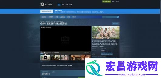 你好！我们还有场恋爱没谈游戏下载网址介绍