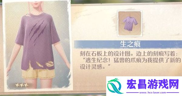 无限暖暖生之痕上衣获取方法分享