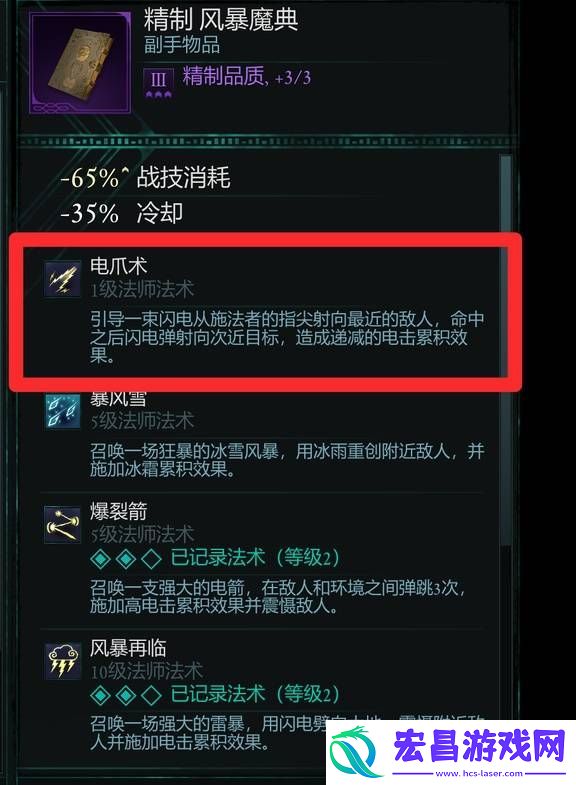 法术介绍大全