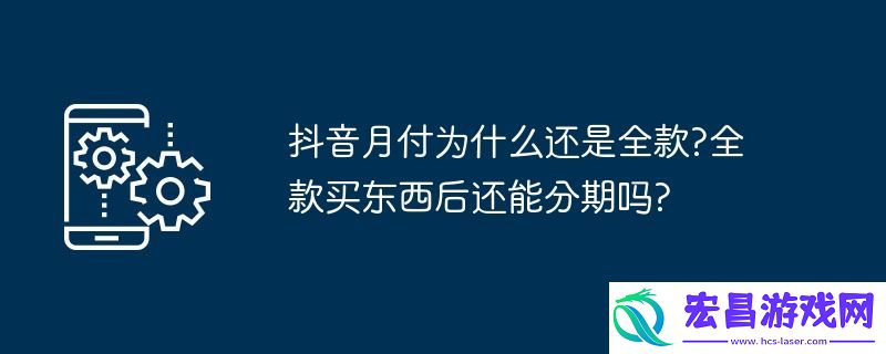 全款买东西后还能分期吗