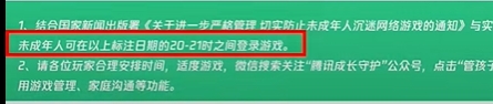 2024五一防沉迷安排未成年游戏时间