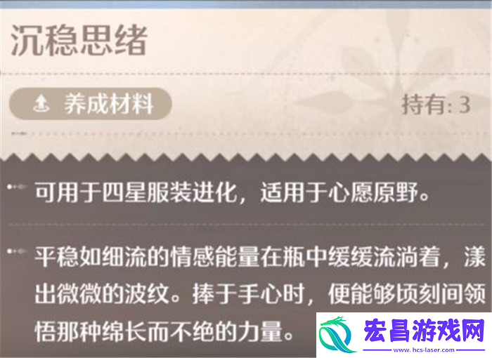 无限暖暖使用沉稳思绪方法介绍