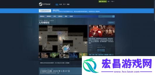 九号博物馆游戏下载网址介绍