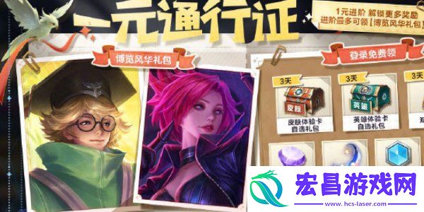 一元通行证活动玩法及奖励介绍