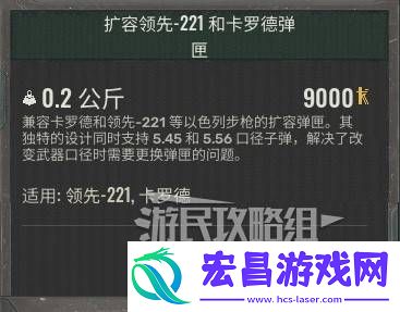 221和卡罗德弹匣位置及获取方法-卡罗德扩容怎么获得