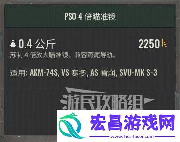 四倍镜怎么获得