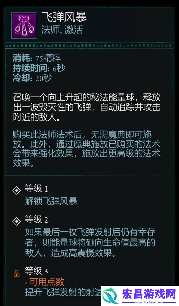 法术介绍大全