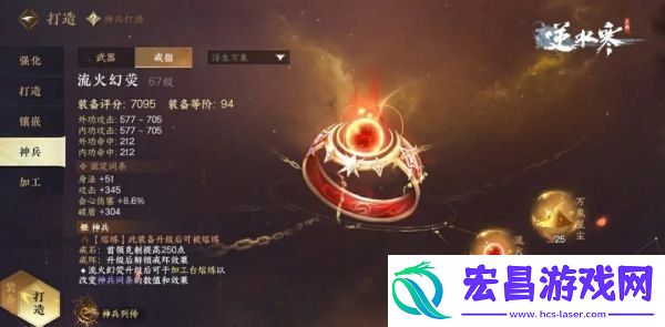 橙戒流火幻荧属性效果介绍