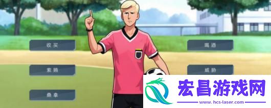 国足奇侠传