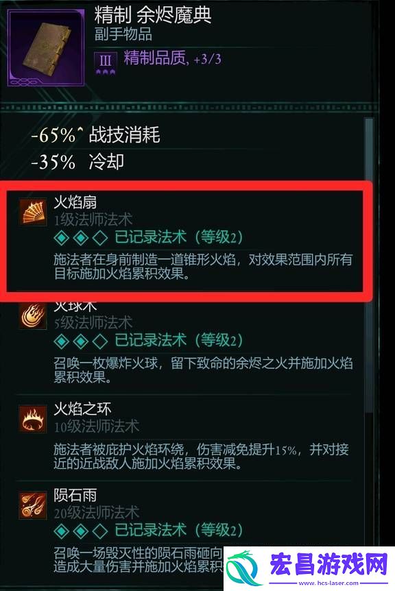 法术介绍大全