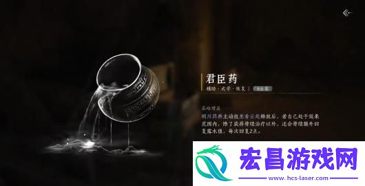 燕云十六声心法君臣药获取位置介绍