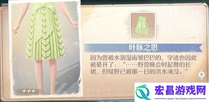 无限暖暖叶脉之思怎么获得