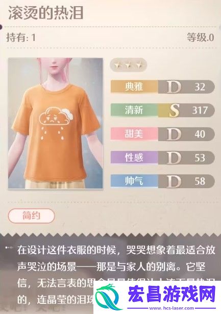 无限暖暖滚烫的热泪怎么获得