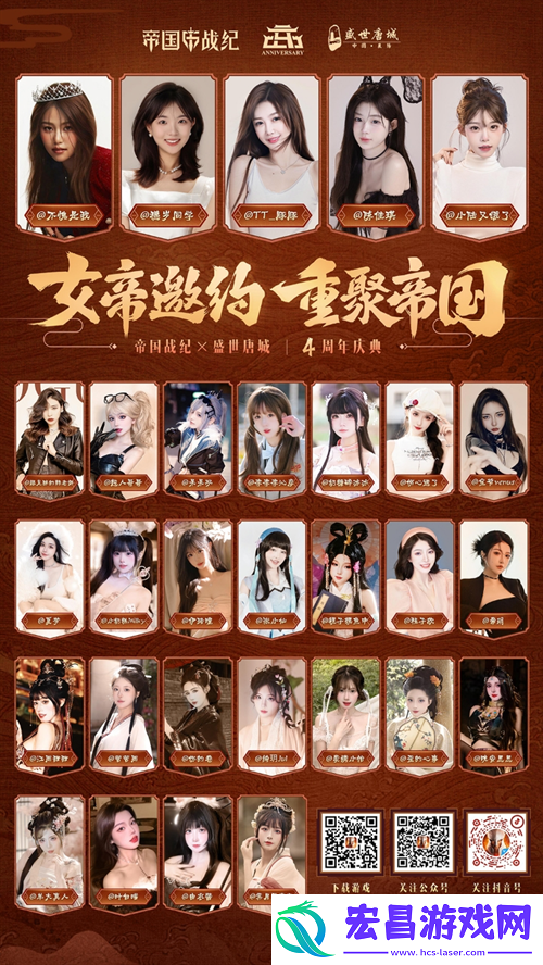 帝国战纪周年庆首曝！顶级文旅沉浸联动