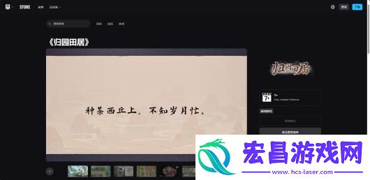 归园田居游戏游玩平台介绍
