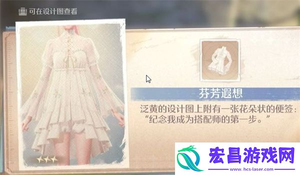 无限暖暖芬芳遐想裙子获取方法