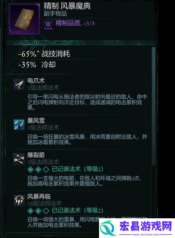 法术介绍大全