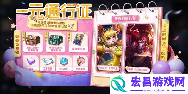 一元通行证活动玩法及奖励介绍