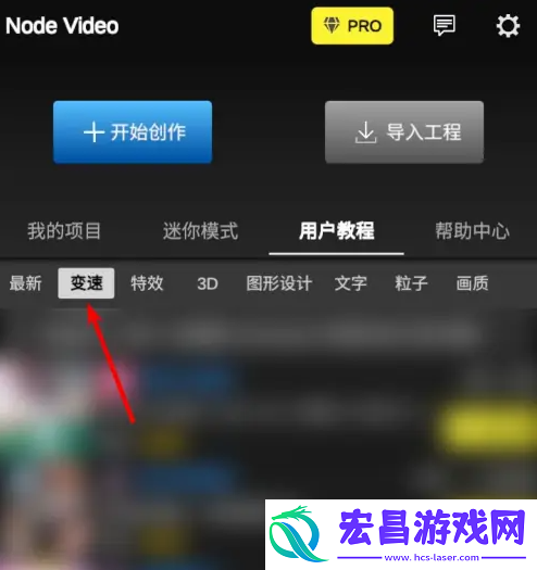 NodeVideo查看变速教程方法