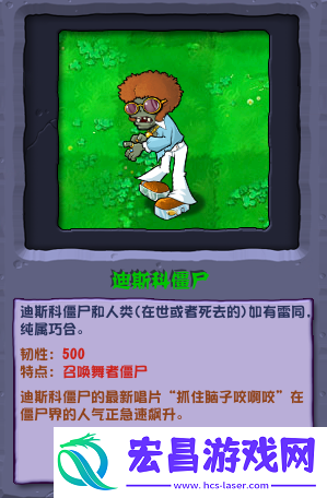 杂交版舞者僵尸属性详解