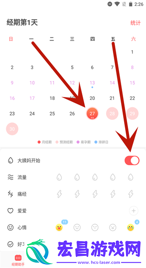 西柚大姨妈app新人怎么使用