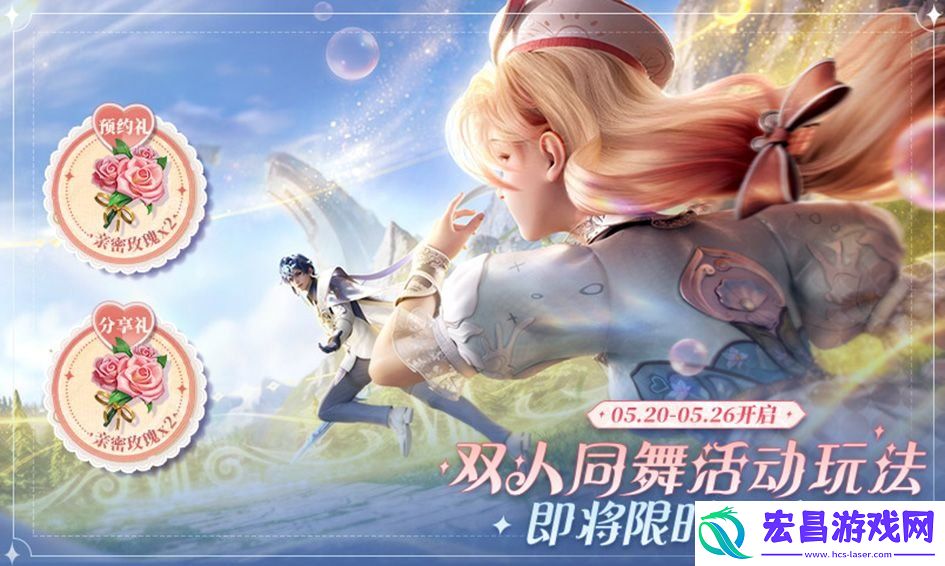 520奇遇之旅活动玩法介绍