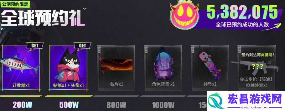 界外狂潮全球预约礼是什么