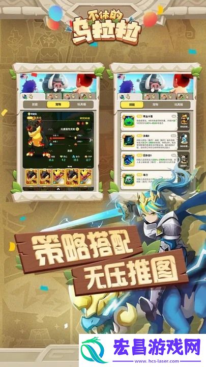 不休的乌拉拉-最强阵容搭配攻略