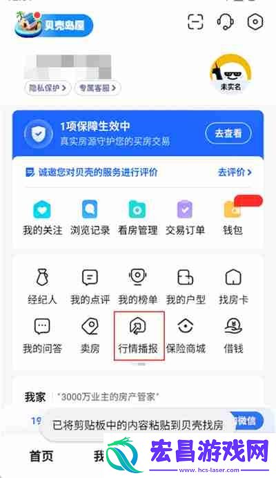 贝壳找房历史成交价查看方法