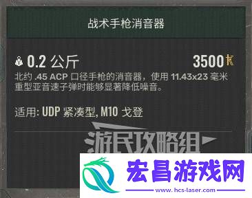 战术手枪消音器怎么获得