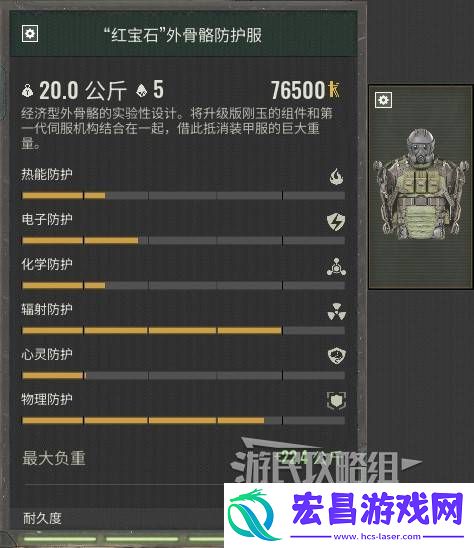 红宝石外骨骼怎么获得