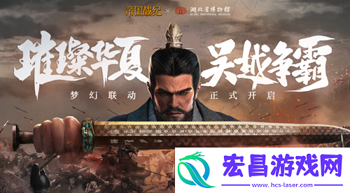 帝国战纪周年庆首曝！顶级文旅沉浸联动