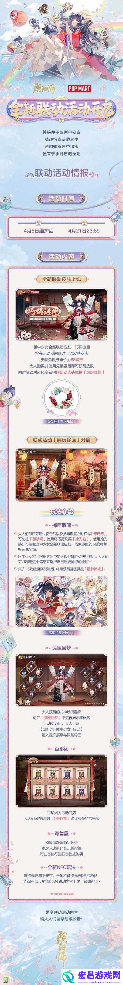 阴阳师赏樱之旅第二期活动开启时间及内容全知晓