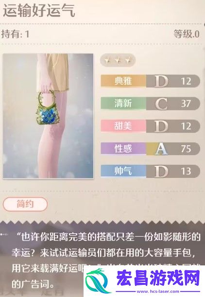 无限暖暖运输好运气怎么获得