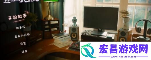你好!我们还有场恋爱没谈游戏下载网址介绍