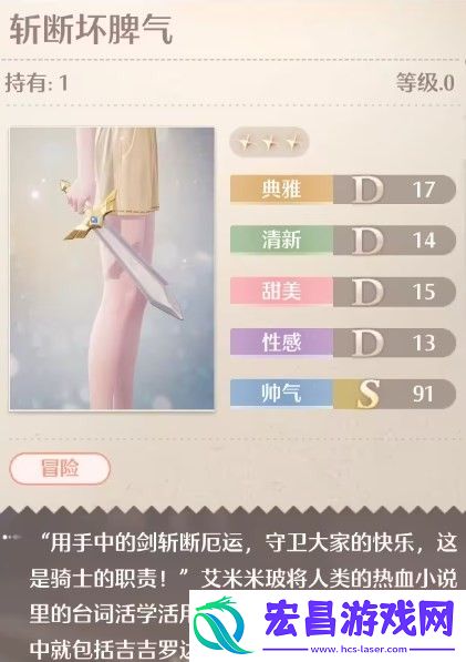 无限暖暖斩断坏脾气怎么获得