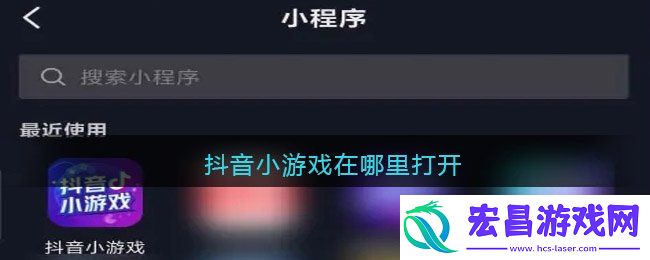 2024最新抖音小游戏免广告入口地址分享