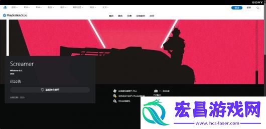 Screamer游戏下载网址介绍