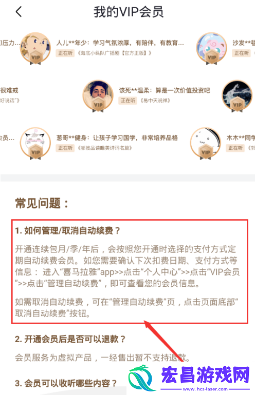 喜马拉雅取消会员自动续费步骤