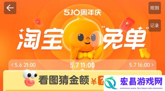 淘宝免单活动入口
