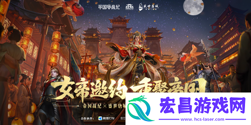 帝国战纪周年庆首曝！顶级文旅沉浸联动