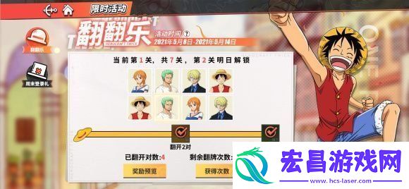 航海王热血航线翻翻乐在哪