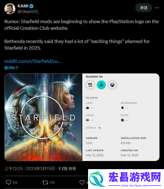 粉丝发现星空官方页面出现PlayStation标志