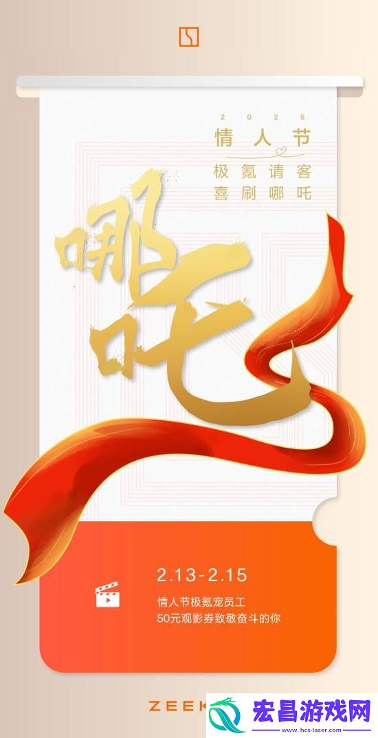 总票房破100亿大关！极氪请全体员工看哪吒之魔童闹海