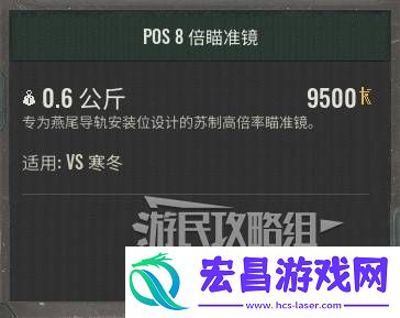 八倍镜怎么获得