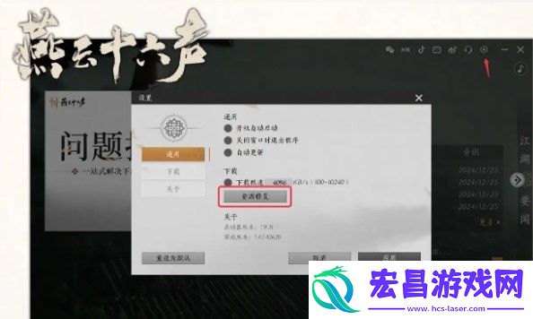 燕云十六声资源文件下载失败怎么办