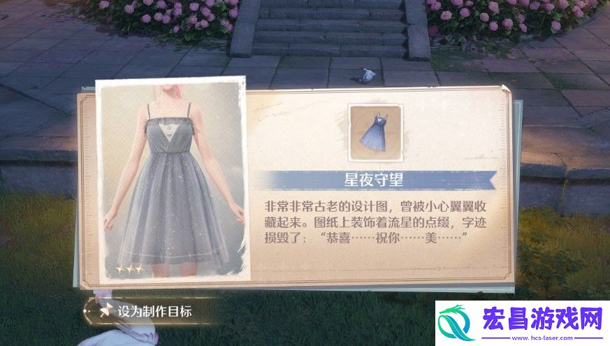 无限暖暖星夜守望怎么获得
