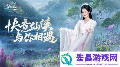 仙遇品牌代言人官宣！1226与李一桐一起快意畅游修仙界！