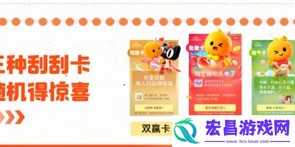 淘宝510周年庆刮刮乐免单活动介绍