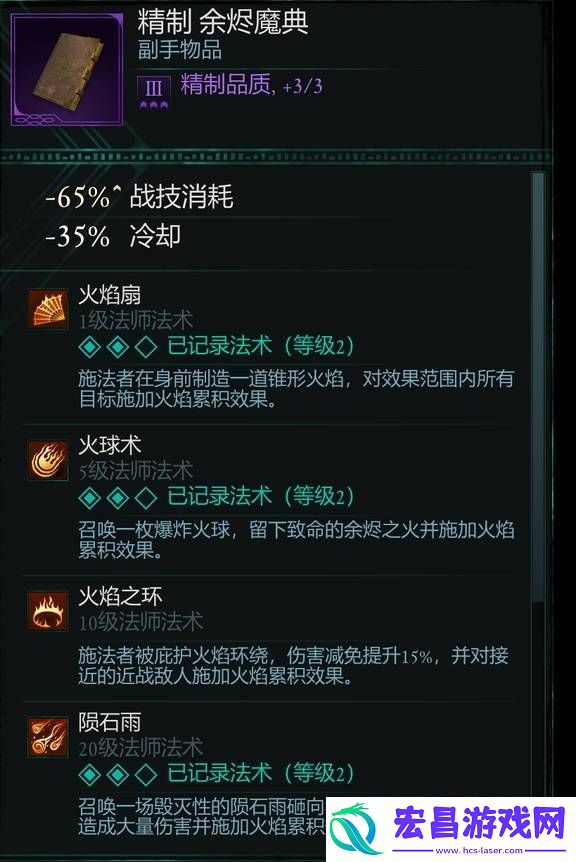 法术介绍大全